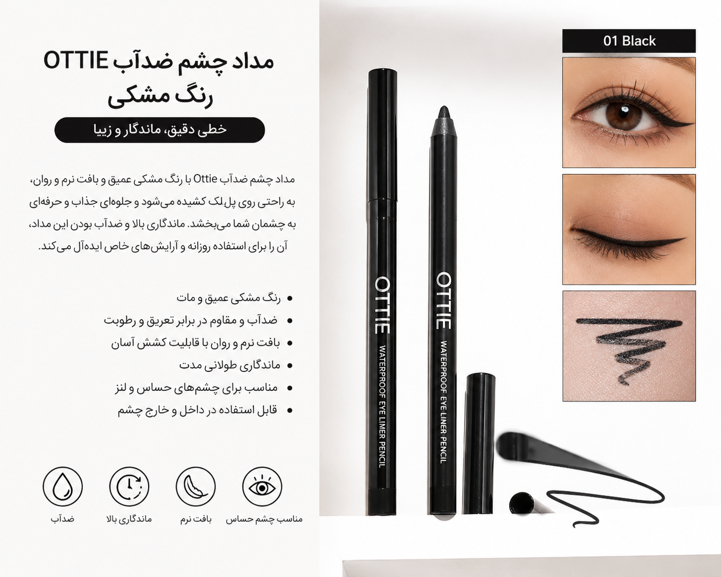 مداد چشم سیاه