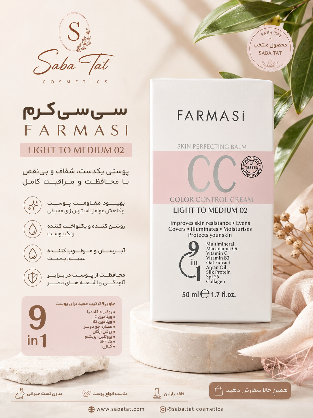 سی سی کرم فارمسی