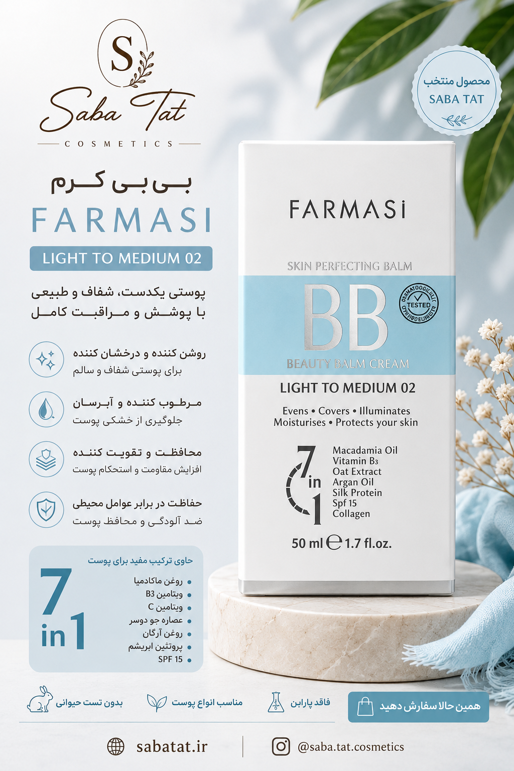 بی بی کرم فارماسی